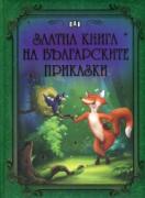 Златна книга на българските приказки